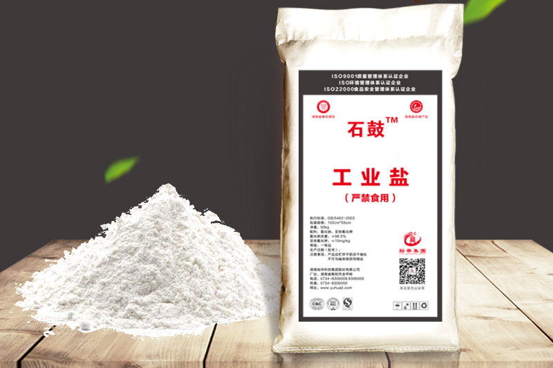 1536217298655640.jpg 工業(yè)鹽.jpg